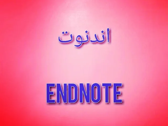 اندنوت (Endnote) چیست؟